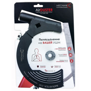 Защитный кожух Air Duster 230 для УШМ